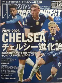 WORLD SOCCER DIGEST 2025-2026