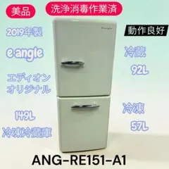 2026年最新】e angle 冷蔵庫の人気アイテム - メルカリ