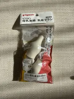 Pigeon 母乳実感 哺乳瓶ブラシ