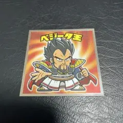 ドラゴンボールマン超コレクターシール　ビックリマンシール　ベジータ王　超-14