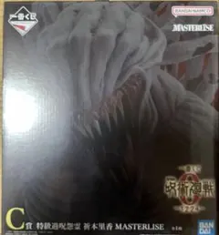 一番くじ 劇場版 呪術廻戦 ０ ー1224ー　C賞 フィギュア