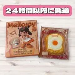 Mellojoy メロジョイ トースト つみつみシリーズ しあわせサニーエッグ