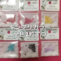 スワロフスキー キンプリカラー ハンドメイドパーツ