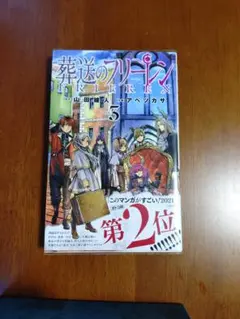 2026年最新】葬送のフリーレン初版の人気アイテム - メルカリ