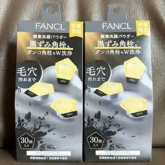 [限定] ファンケル ディープクリア 洗顔パウダーZa 30個×2箱セットのサムネイル