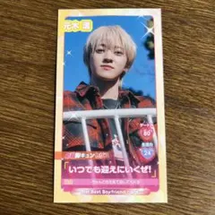 MYOJO 4月号 厚紙 元木湧 1枚