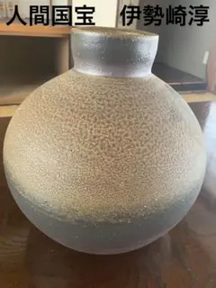 信楽焼 加藤肇作 窯変壷 高さ1尺0.5寸（約32cm） 共箱なし 本物保証