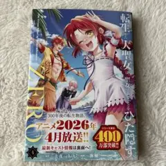 転生した大聖女は、聖女であることをひた隠すZERO ～The Great Sa…