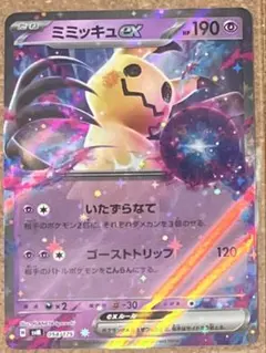 ポケモンカード　ミミッキュ　まとめ売り 300円セール】ミミッキュex 054/175 ポケカ 売切れごめん!! - メルカリ