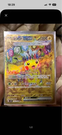 2026年最新】ポケモンカード ピカチュウex urの人気アイテム - メルカリ