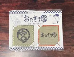 ハイキュー!! おにぎり宮 畳コースター