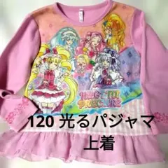 HUGっとプリキュア　光るパジャマ　上のみ