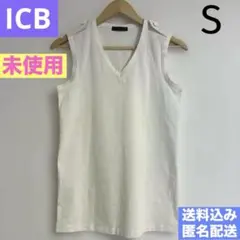未使用【icb アイシービー】Vネック タンクトップ ホワイト ノースリーブ　Sのサムネイル