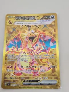 リザードンex 139/108 UR テラスタル - メルカリ