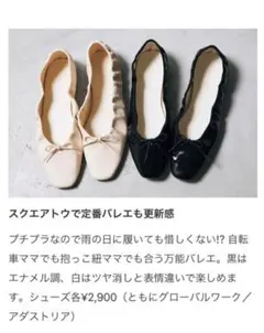 【最終価格】新品　グローバルワーク　バレエシューズ　オフホワイト　Mサイズのサムネイル