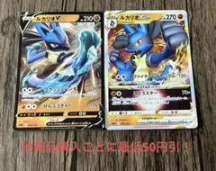 ポケモンカード ルカリオVSTAR 進化2枚セット ①