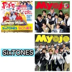 SixTONES ポポロ　Myojo 切り抜き