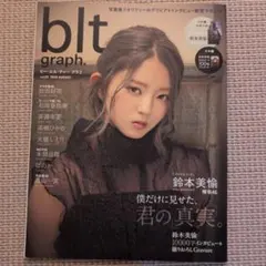 2026年最新】鈴本美愉の人気アイテム - メルカリ