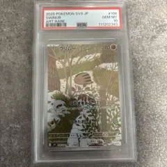 ウリムーar psa10