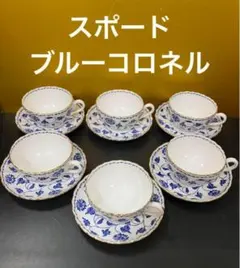 【未使用】スポード　ブルーコロネル　カップ&ソーサー　6客セット　箱付き