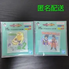 一番くじ ドラゴンボール H賞 アクリルスタンド 2種セット