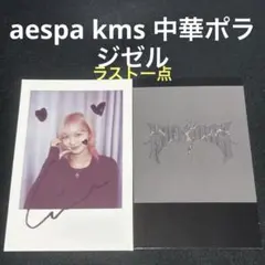 2026年最新】aespa ジゼル kmsの人気アイテム - メルカリ