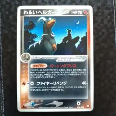 2026年最新】ポケモンカード わるいヘルガーの人気アイテム - メルカリ