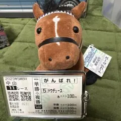 2026年最新】ドウデュース 有馬記念 馬券の人気アイテム - メルカリ
