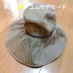 美品★ ゴム交換済 コムサデモード 綿100％ 帽子
