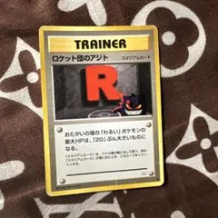 【PSA8】ポケモンカード旧裏 ロケット団のアジトwithゲンガー　めざめる伝説 旧裏】ロケット団のアジト ゲンガー ◇ 拡張パック第3弾 めざめる伝説