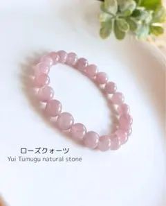 ミルキーカラーディープローズクォーツブレス 8mm 天然石〈8201143〉