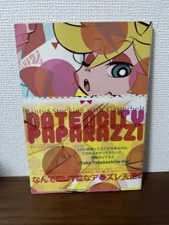 Panty&Stocking with Garterbelt 設定資料集 画集 - メルカリ