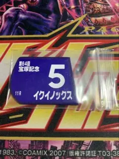 2025年最新】イクイノックス ゼッケンの人気アイテム - メルカリ