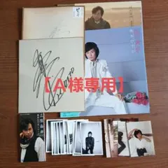 真木ひでと レコード CD サイン色紙 ブロマイド写真 セット A様専用】真木ひでと レコード CD サイン色紙 ブロマイド写真 セット