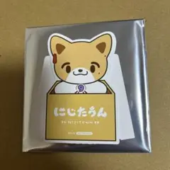 伏見ガク にじたうん 特典