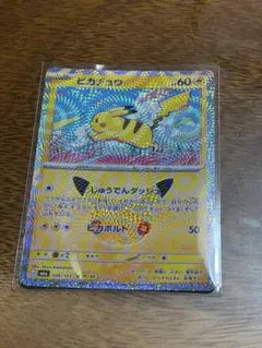 ポケモンカード ピカチュウ 30周年記念 20/30