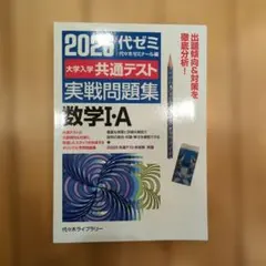 2026大学入学共通テスト実戦問題集 数学Ⅰ・A