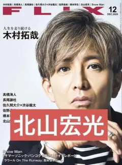 FLIX 北山宏光