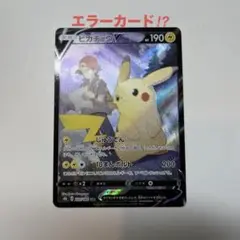 「バラ売り歓迎」　ポケモンカード エラーカード　VMAXクライマックス バラ売り歓迎」 ポケモンカード エラーカード VMAXクライマックス