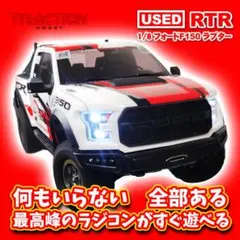 最安限界！至高のラジコンがすぐ遊べるフルセット F150ラプター1/8 RTR 2026年最新】TRACTION hobbyの人気アイテム - メルカリ