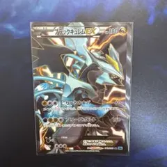 2026年最新】ブラックキュレムEX 062/059の人気アイテム - メルカリ