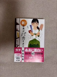 新! 店長がバカすぎて