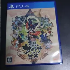 PS4 天穂のサクナヒメ