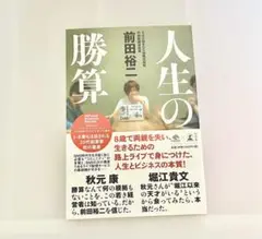 人生の勝算 前田裕二 1冊