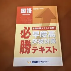 2026年最新】早慶必勝テキストの人気アイテム - メルカリ