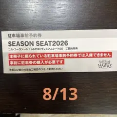 2026年最新】paypayドーム駐車券の人気アイテム - メルカリ