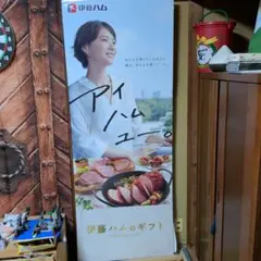 プロフ必読願います。上野樹里さんの特大パネル175センチはあります。