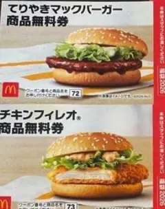 マクドナルド 商品無料券 商品引き換え券 福袋2026 無料券