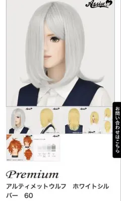 アルティメットウルフ　ホワイトシルバー　鶴丸国永　コスプレ