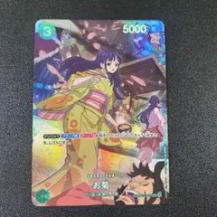 お菊 R SP(スペシャルカード) OP01-035